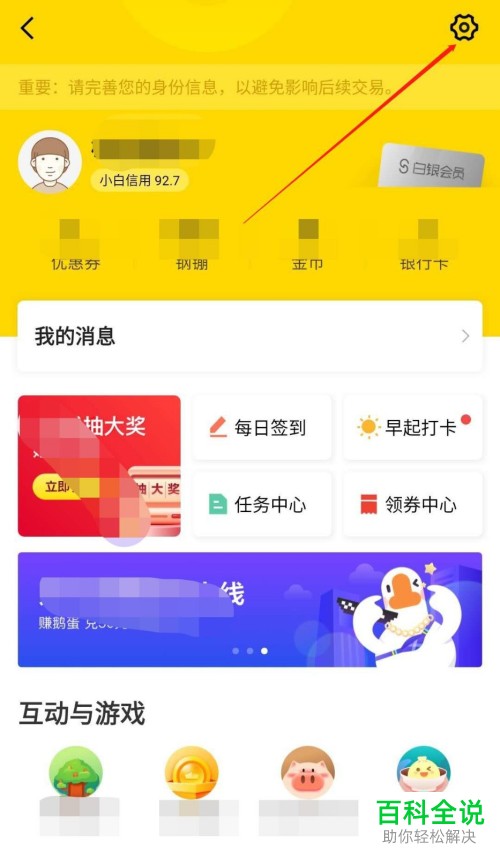京东金融APP怎么设置优先支付的顺序