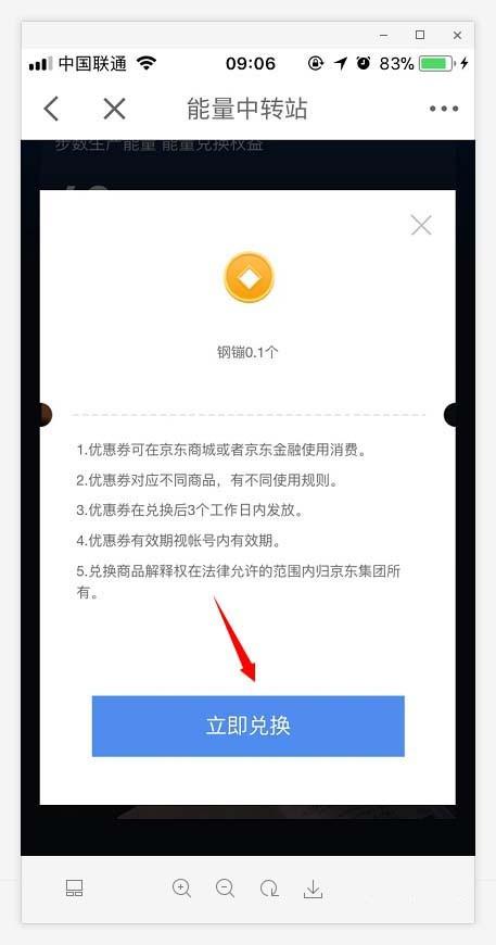 京东金融app怎么使用步数兑换能量值/钢镚?