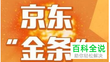 京东金条有额度但是却借不出来什么原因