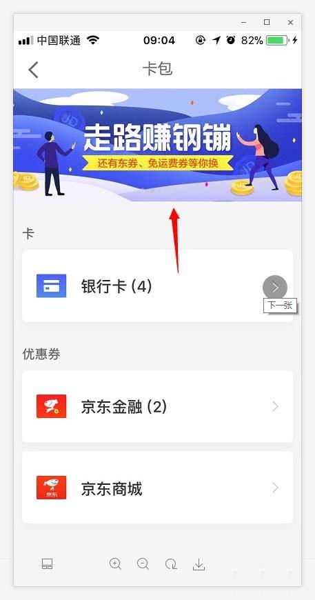 京东金融app怎么使用步数兑换能量值/钢镚?