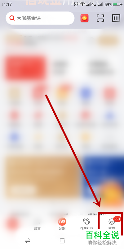 京东金融APP怎么更换刷脸支付的照片