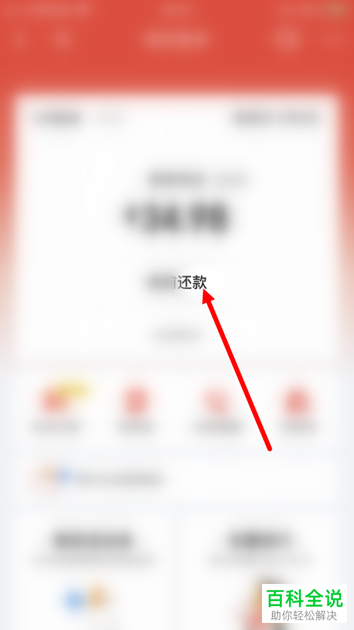 京东金融App如何进行白条还款