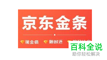 京东金条有额度但是却借不出来什么原因