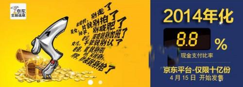 京东金融理财怎么买?京东超级理财收益8.8%购买方法(附京东金融官网)