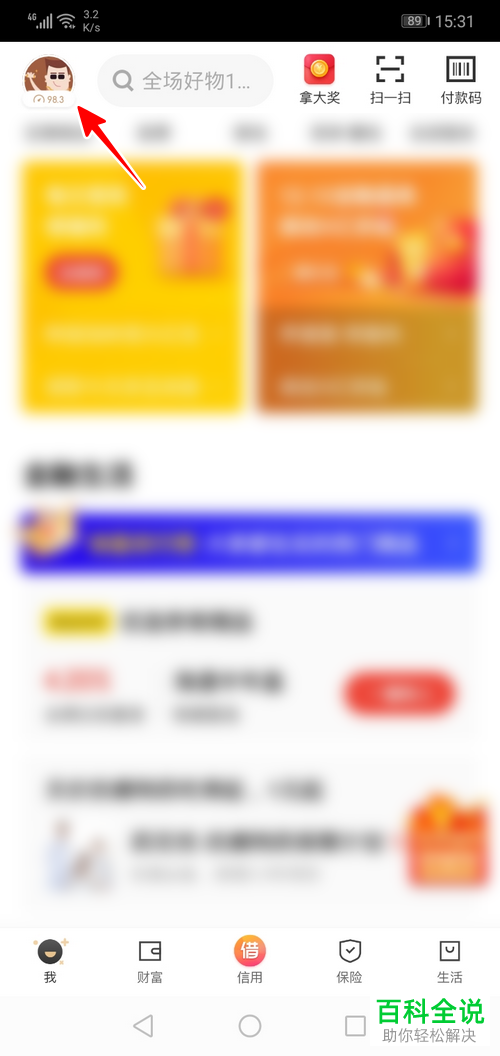 京东金融APP上的手势解锁如何设置关闭