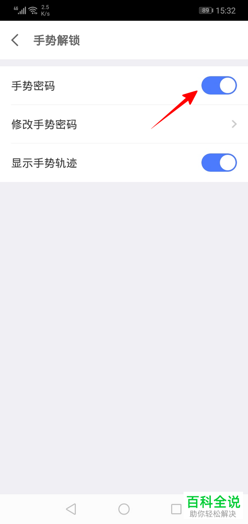 京东金融APP上的手势解锁如何设置关闭