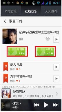 教大家如何使用天天动听下载歌曲