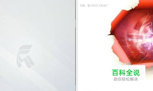 教大家如何用iebook制作《第一看法》电子杂志