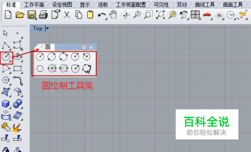 教大家认识犀牛Rhino5.0中圆的绘制工具集命令