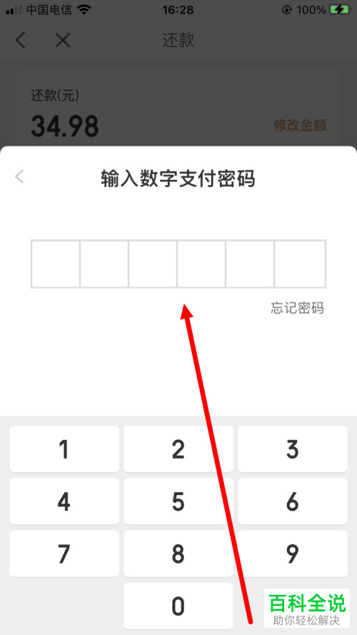 京东金融App如何进行白条还款