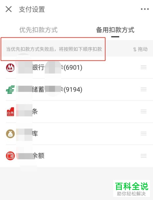 京东金融APP怎么设置优先支付的顺序