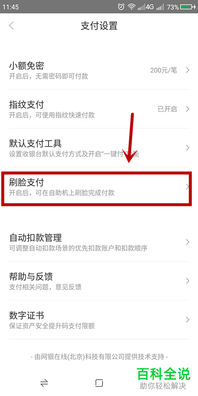 京东金融APP怎么更换刷脸支付的照片