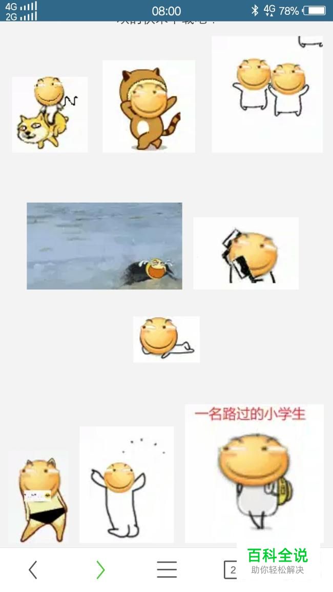 教大家怎么在QQ空间发出滑稽表情