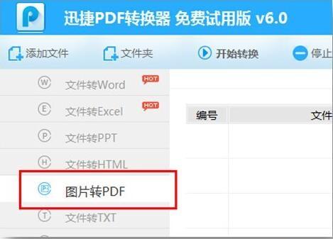 简单几步把jpg转换成PDF格式