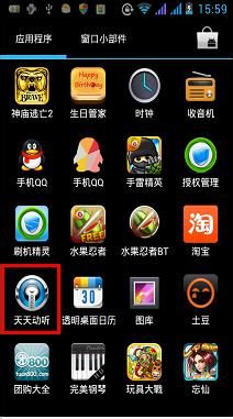 教大家如何使用天天动听下载歌曲