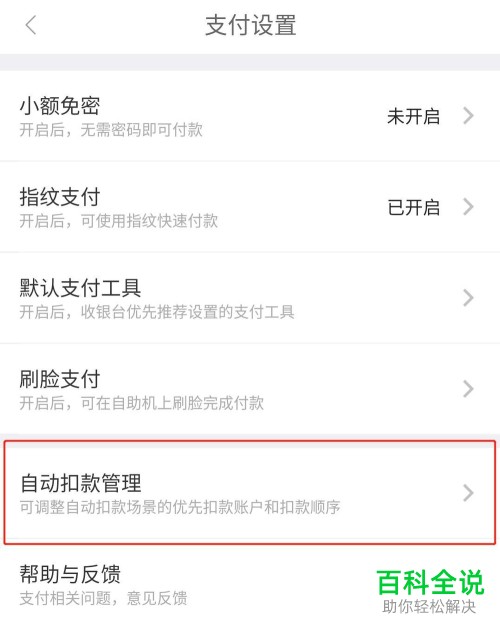 京东金融APP怎么设置优先支付的顺序