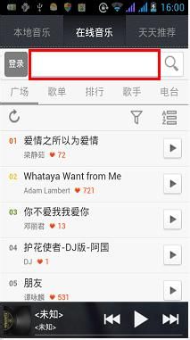教大家如何使用天天动听下载歌曲