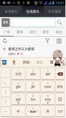 教大家如何使用天天动听下载歌曲