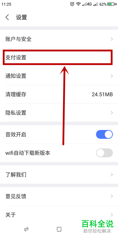 京东金融APP怎么更换刷脸支付的照片