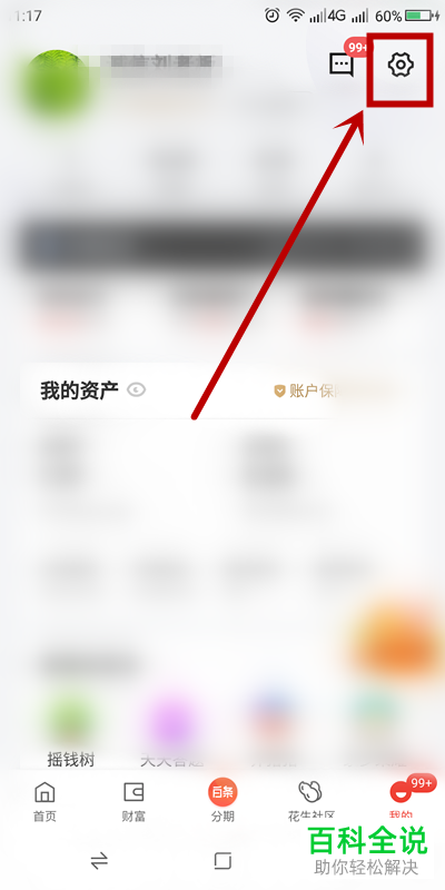 京东金融APP怎么更换刷脸支付的照片