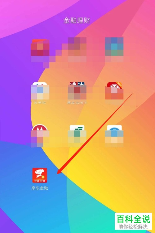 京东金融APP怎么设置优先支付的顺序