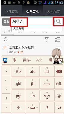 教大家如何使用天天动听下载歌曲