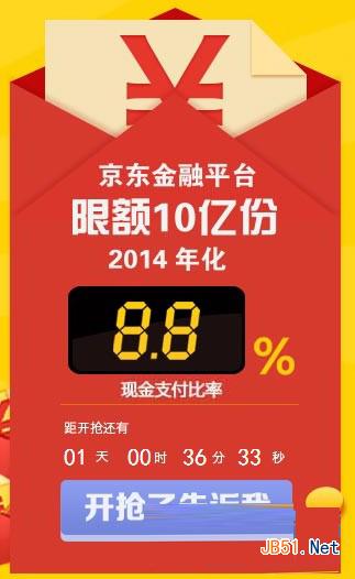 京东金融超级理财收益率如何?收益8.8%有这么高吗?