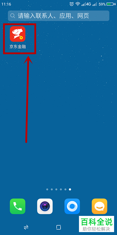 京东金融APP怎么更换刷脸支付的照片