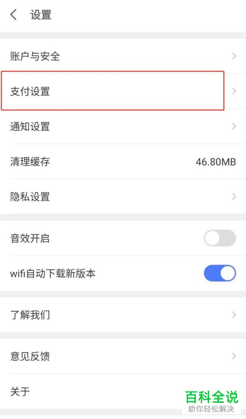 京东金融APP怎么设置优先支付的顺序