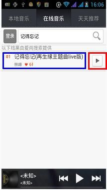 教大家如何使用天天动听下载歌曲