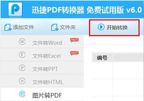 简单几步把jpg转换成PDF格式