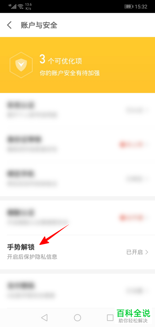 京东金融APP上的手势解锁如何设置关闭
