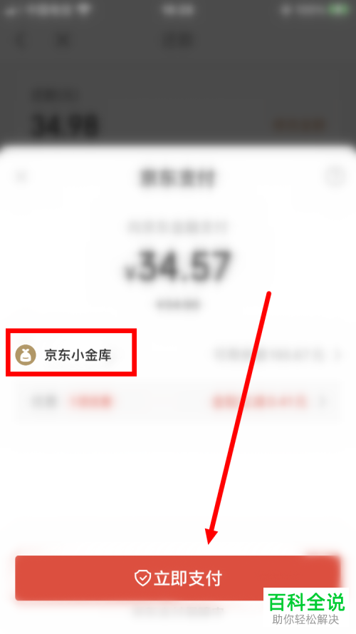 京东金融App如何进行白条还款