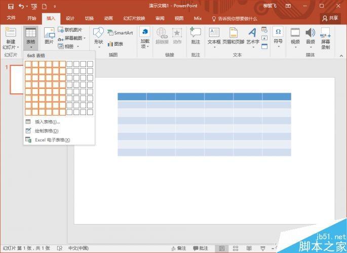 简单几步让你的PowerPoint表格又炫又酷