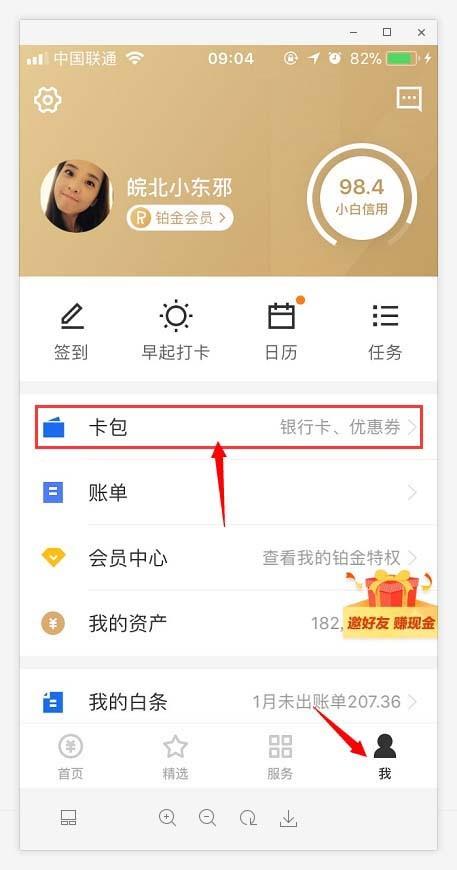 京东金融app怎么使用步数兑换能量值/钢镚?