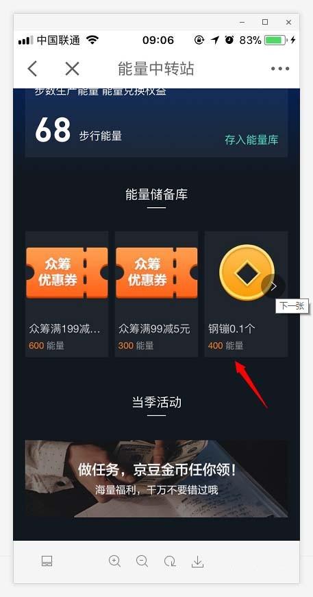 京东金融app怎么使用步数兑换能量值/钢镚?