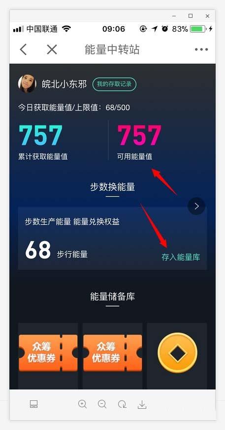 京东金融app怎么使用步数兑换能量值/钢镚?