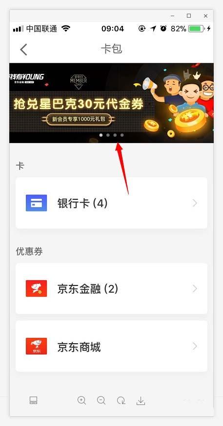 京东金融app怎么使用步数兑换能量值/钢镚?