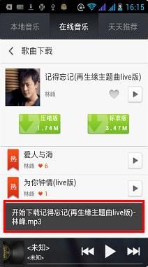教大家如何使用天天动听下载歌曲