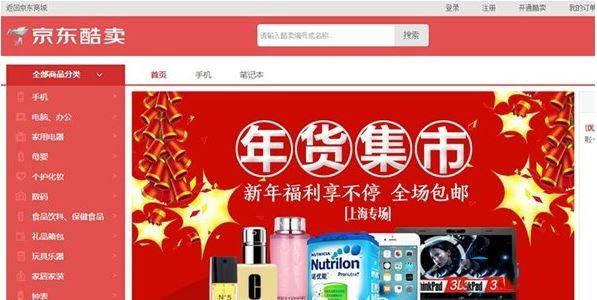 京东酷卖开通邀请码是什么?京东酷卖详解