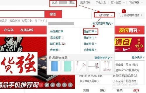 京东快递如何查询具体操作步骤是什么