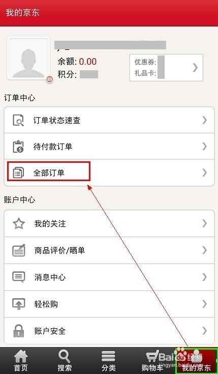 京东快递如何查询具体操作步骤是什么