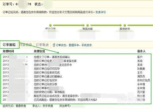 京东快递如何查询具体操作步骤是什么