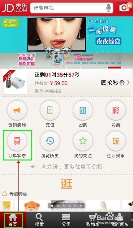 京东快递如何查询具体操作步骤是什么