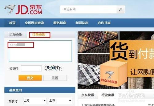 京东快递如何查询具体操作步骤是什么