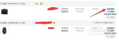 京东快递单号怎么查询