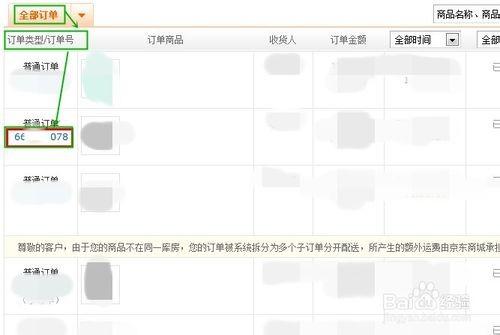 京东快递如何查询具体操作步骤是什么