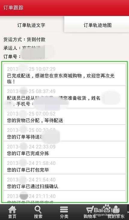 京东快递如何查询具体操作步骤是什么