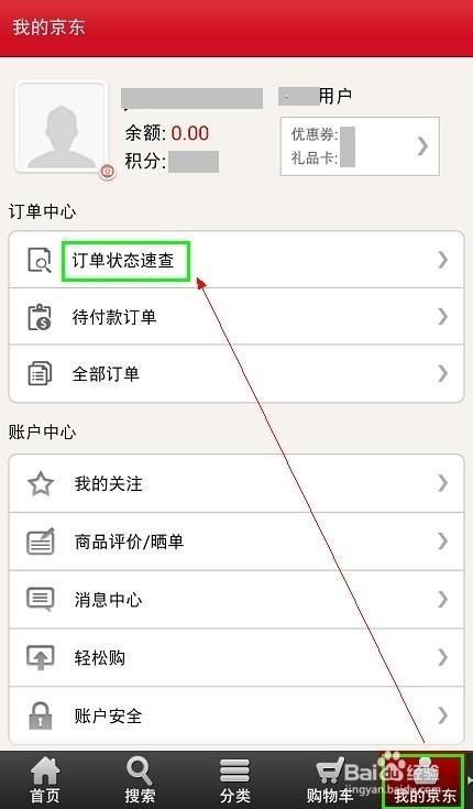京东快递如何查询具体操作步骤是什么
