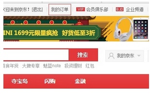 京东快递单号怎么查询